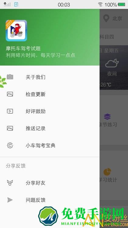 摩托车驾考试题官方版下载