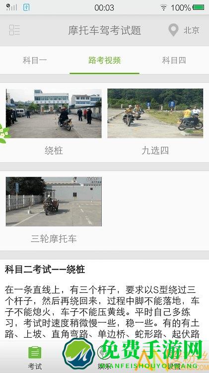 摩托车驾考试题app