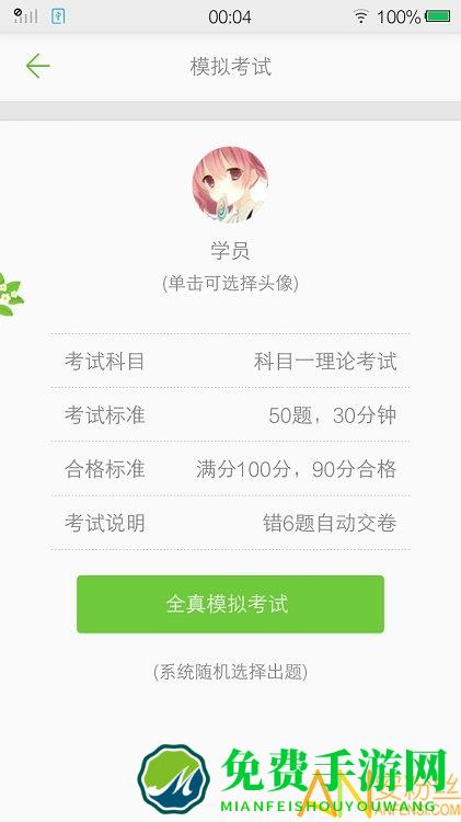 摩托车驾考试题app