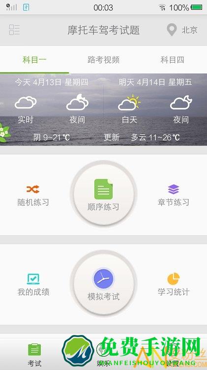 摩托车驾考试题app