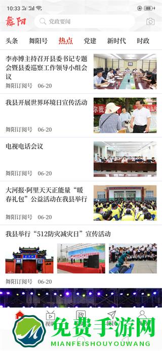 云上舞阳客户端