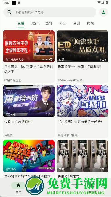 PiliPlus哔哩哔哩第三方appv1.1.3-bc8907b3 最新版截图3