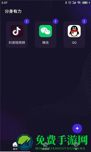 分身有力app