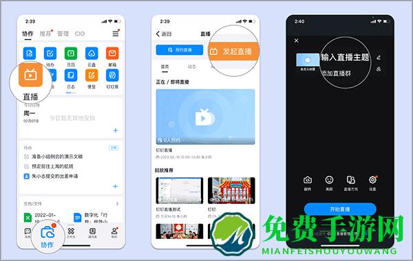 钉钉怎么发起直播1