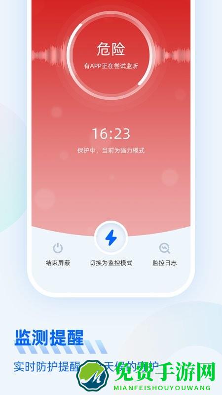 防监听大师app