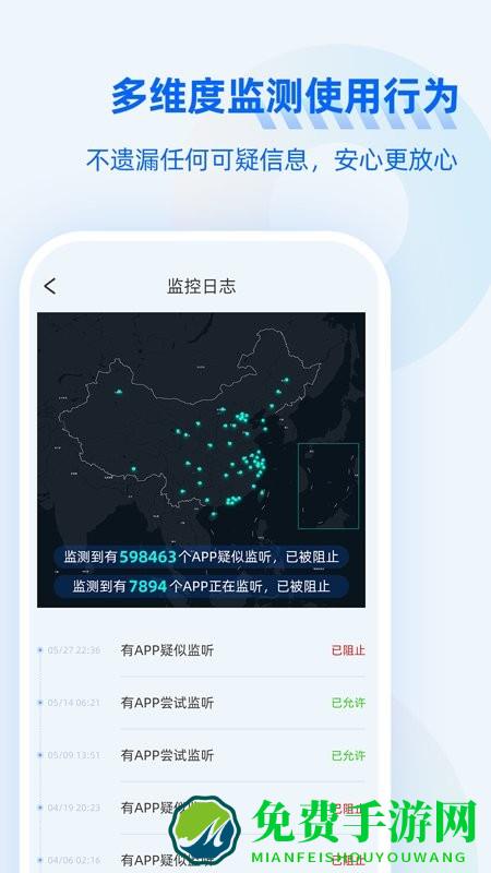 防监听大师app