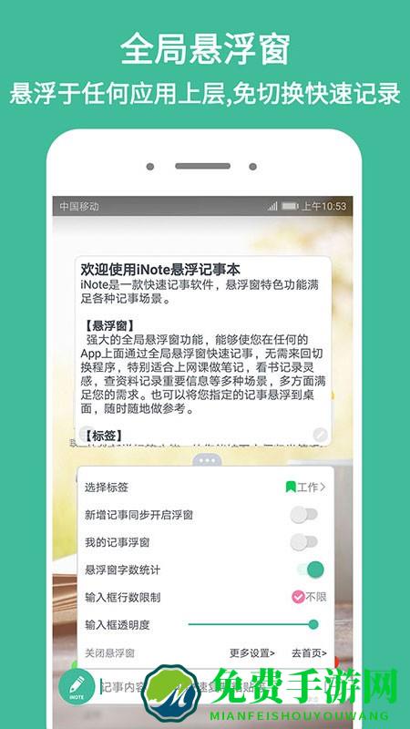 inote悬浮记事本app