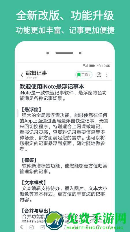 inote悬浮记事本app