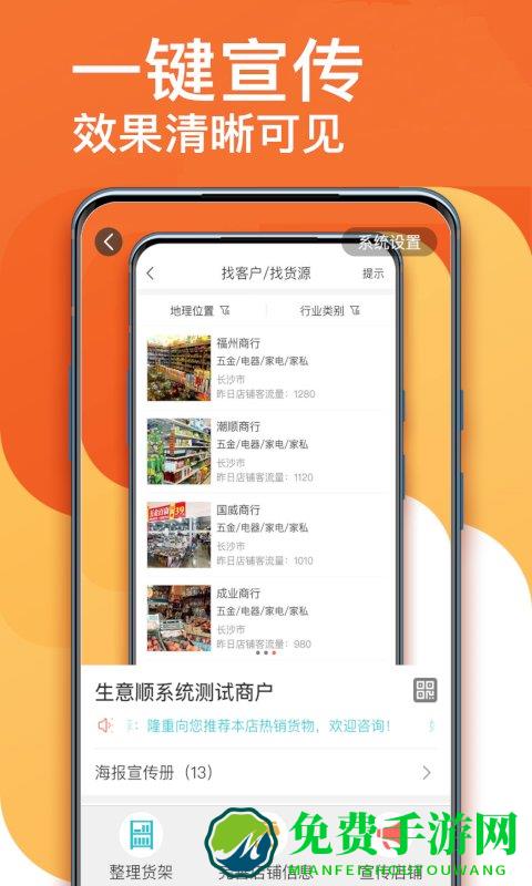 福尔生意管家app下载