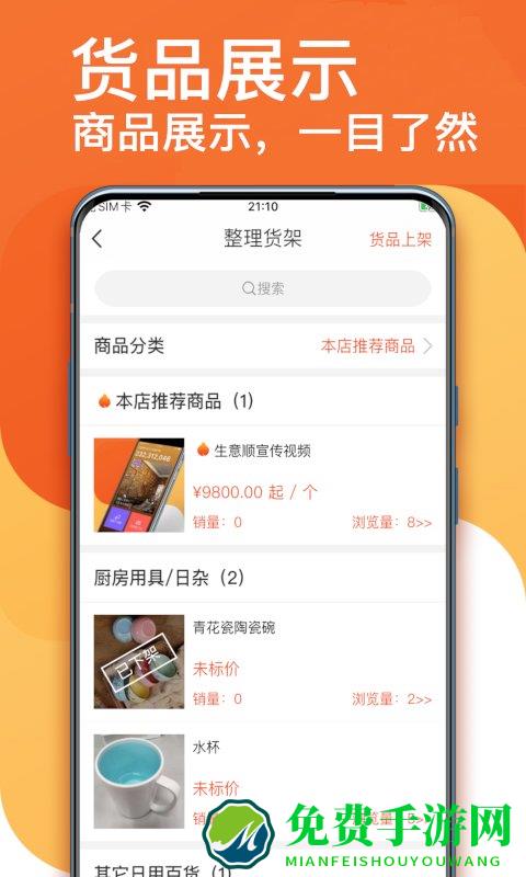 福尔生意管家最新版(又名生意顺)