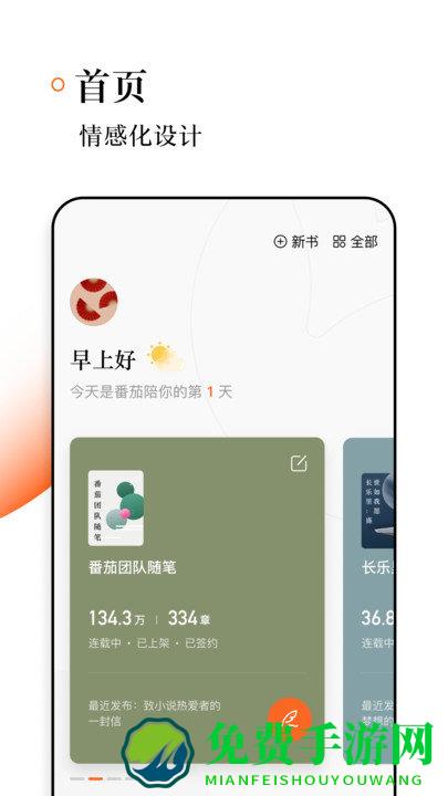 番茄作家助手官方版下载