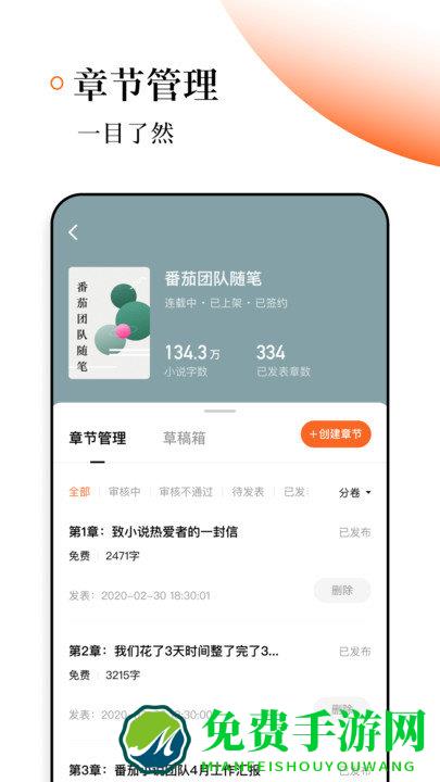 番茄作家助手官方版