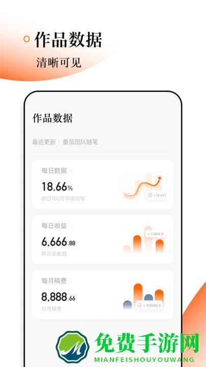 番茄作家助手官方版