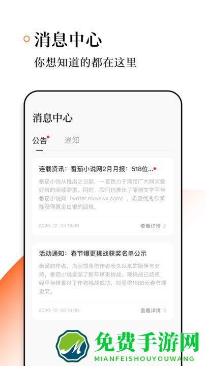 番茄作家助手官方版