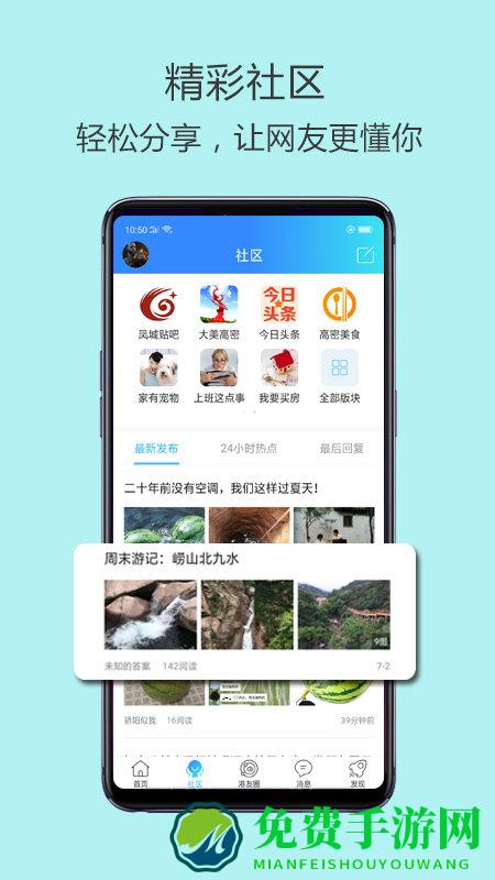 高密信息港app