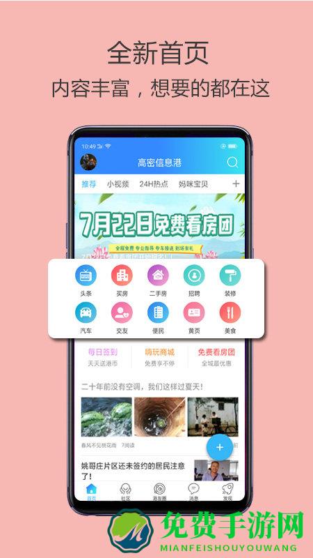 高密信息港app