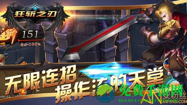 狂斩之刃单机版