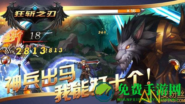 狂斩之刃单机版