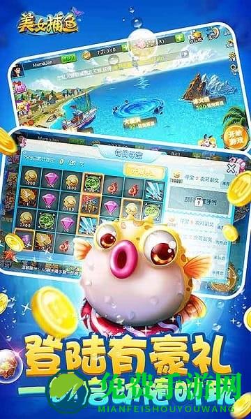 同城美女捕鱼游戏