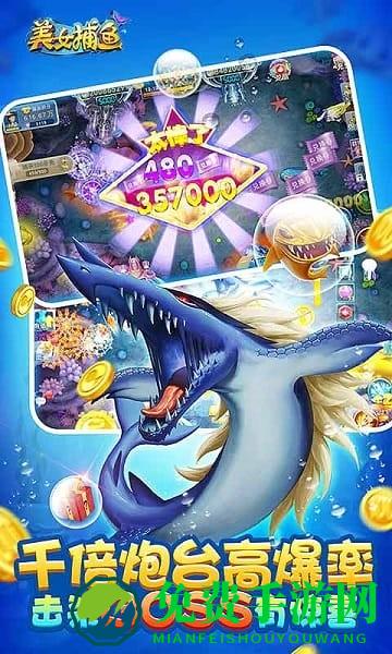 同城游美女捕鱼游戏