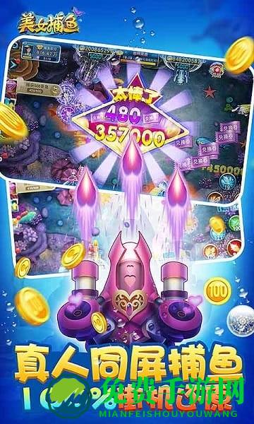 同城游美女捕鱼游戏