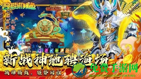 吉祥捕鱼手机版