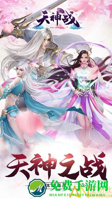 果盘天神战手游下载