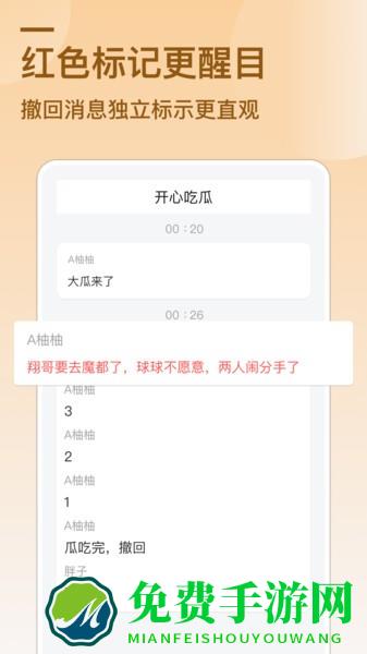 防撤回消息app下载