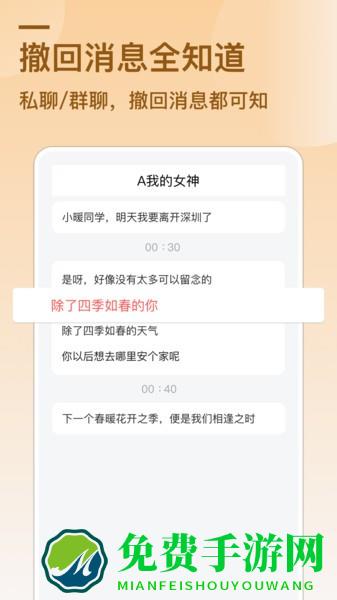 防撤回消息免费版