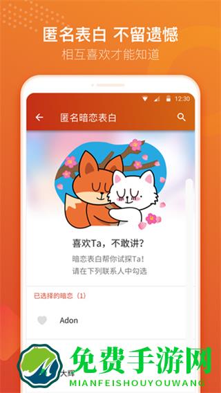 探撢交友app