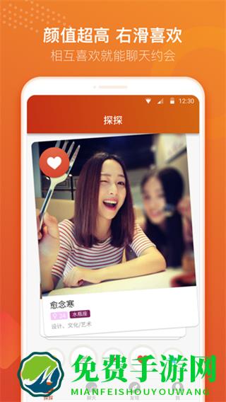 探撢交友app