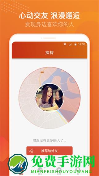 探撢交友app