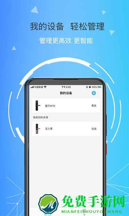 琨山智能app