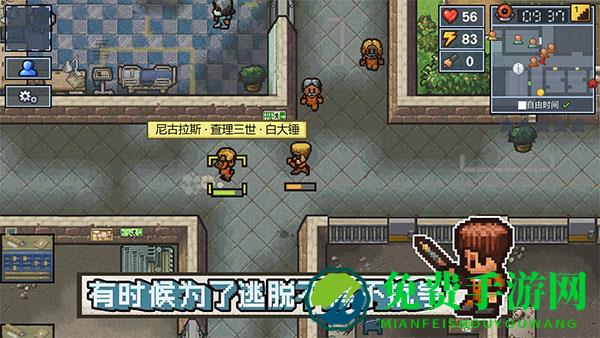 逃脱者2中文版免费下载