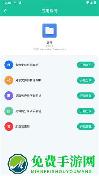 apk安装包提取器app