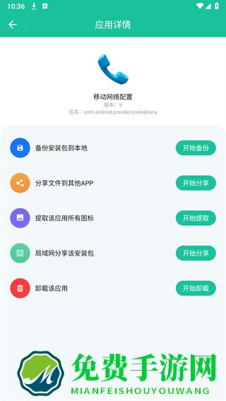 apk安装包提取器app