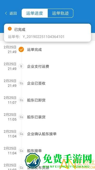 货运江湖船运货主版