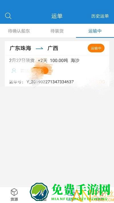 货运江湖船运货主版