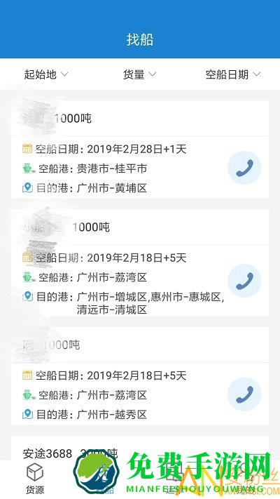 货运江湖船运货主版