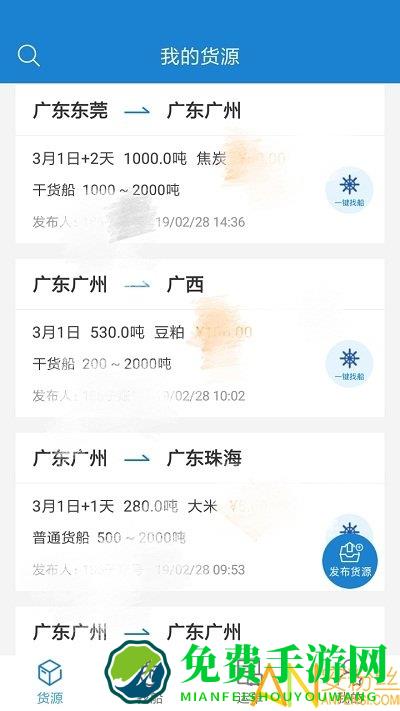 货运江湖船运货主版