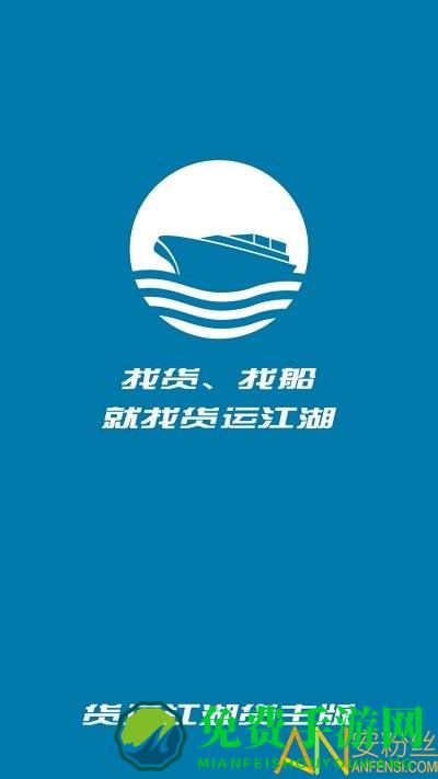 货运江湖船运货主版
