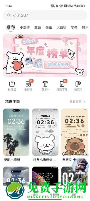 小米主题壁纸app最新版