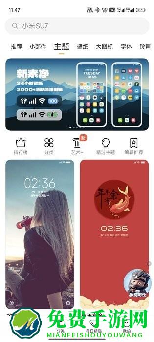 小米主题壁纸最新版