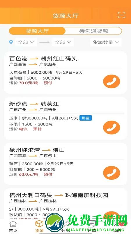 货运江湖船东版app