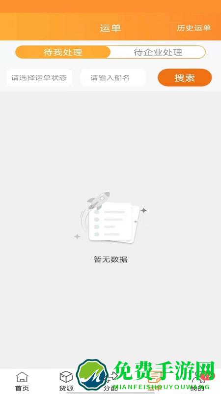 货运江湖船东版app