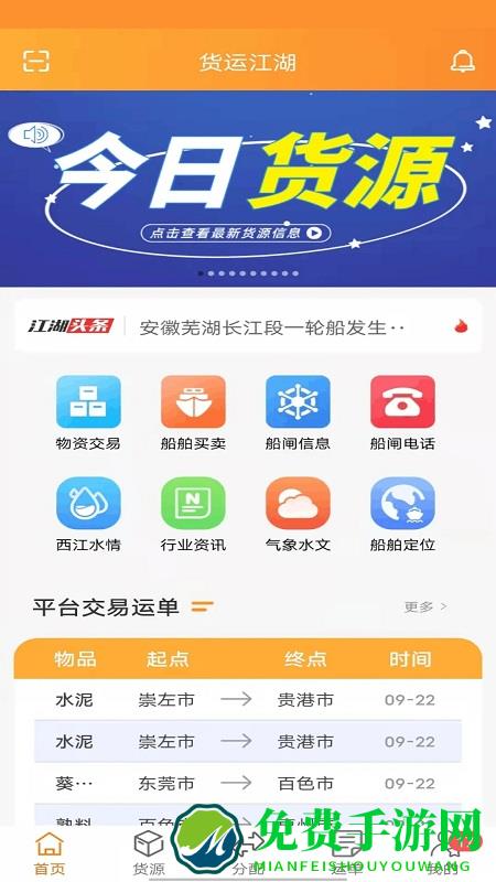 货运江湖船东版app