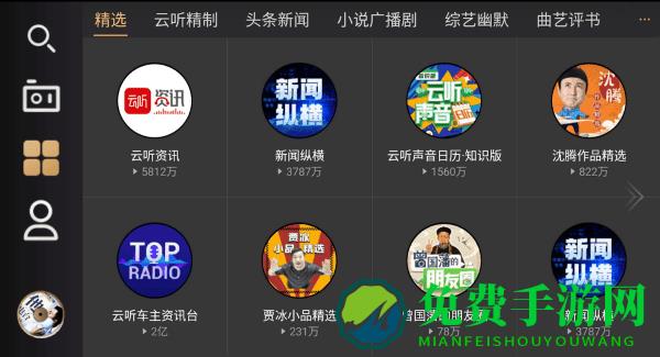 听伴FM车机版官方