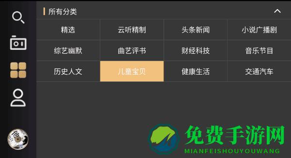 听伴FM车机版官方