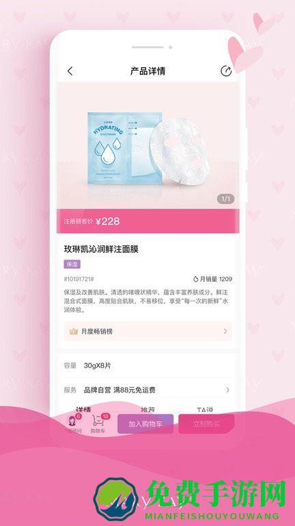 玫琳凯商城下载安装