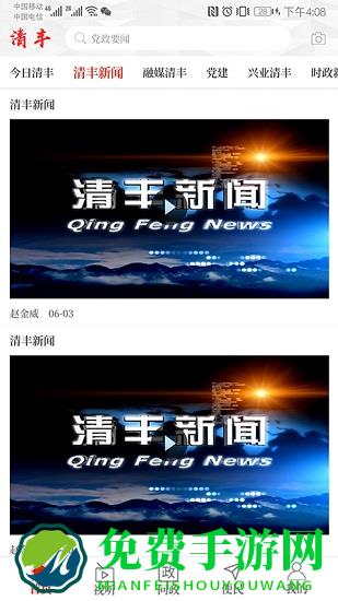 云上清丰app下载